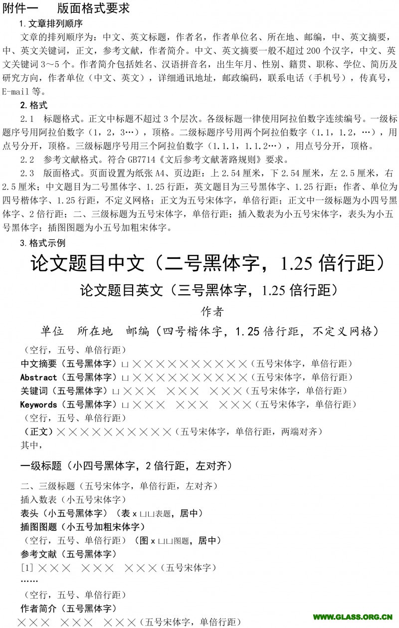 2019年年会论文征文通知-3