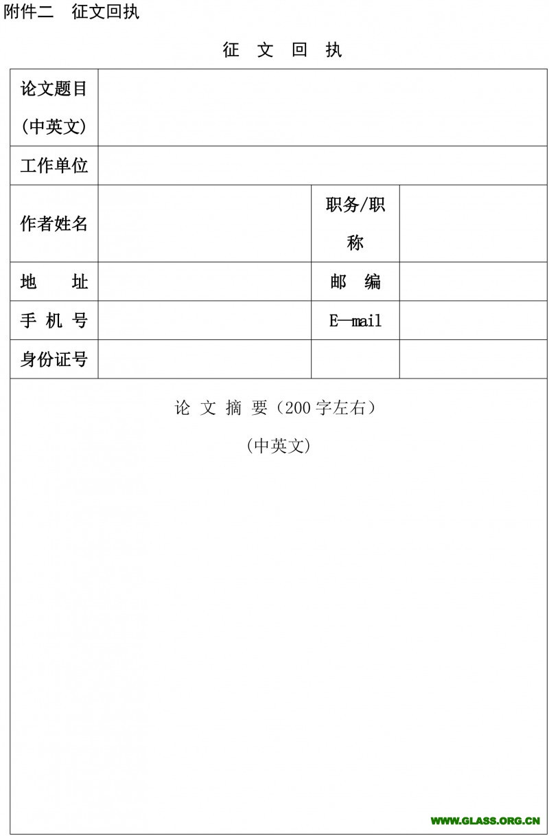2019年年会论文征文通知-4