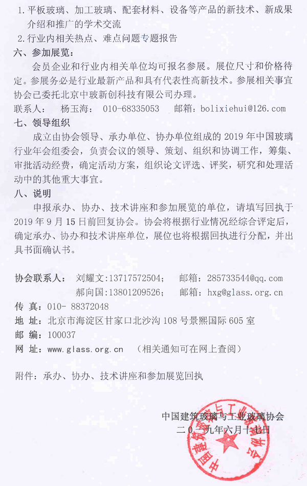 玻璃行业年会承、协办通知-2