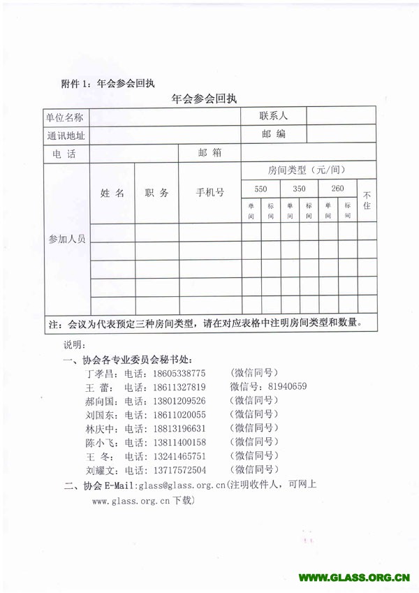 2019年玻璃行业年会通知-4