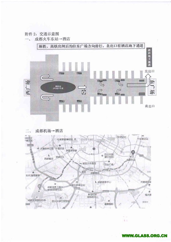 2019年玻璃行业年会通知-5
