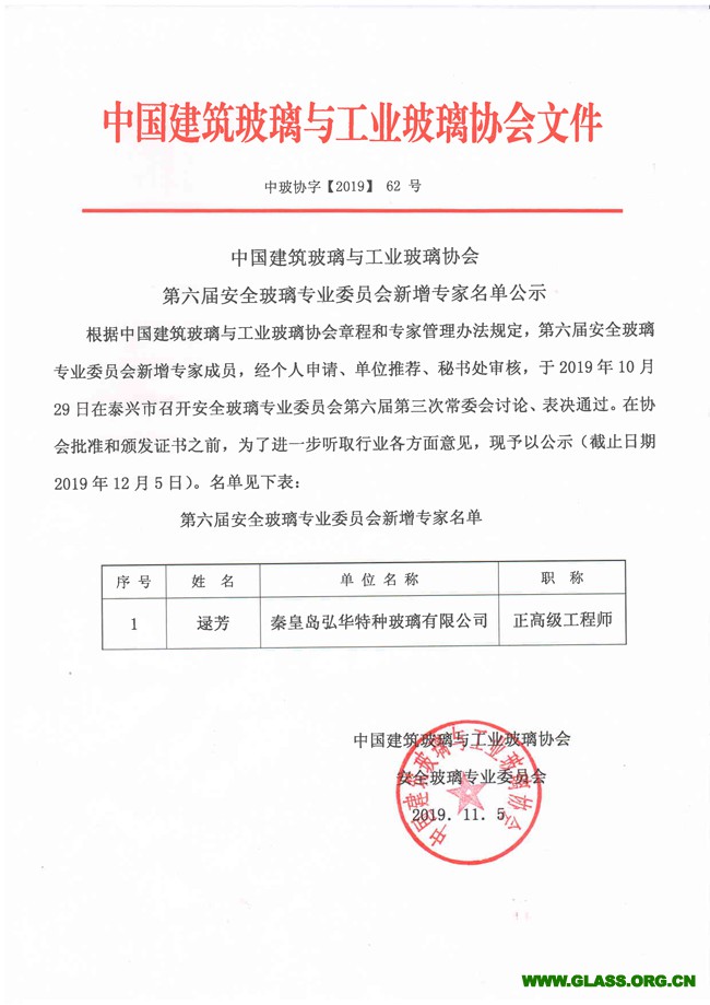 专家公示