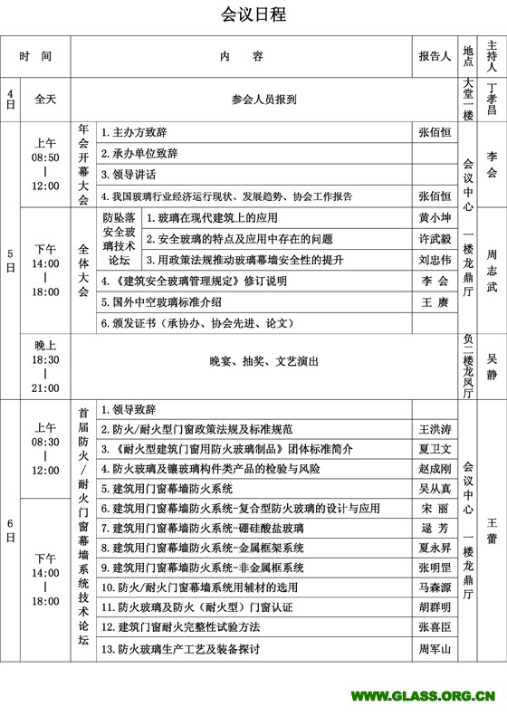 会议日程和须知-29定-2