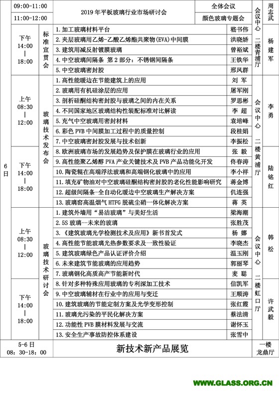 会议日程和须知-29定-3