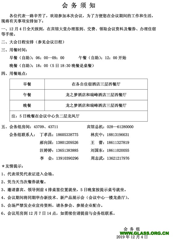 会议日程和须知-29定-4