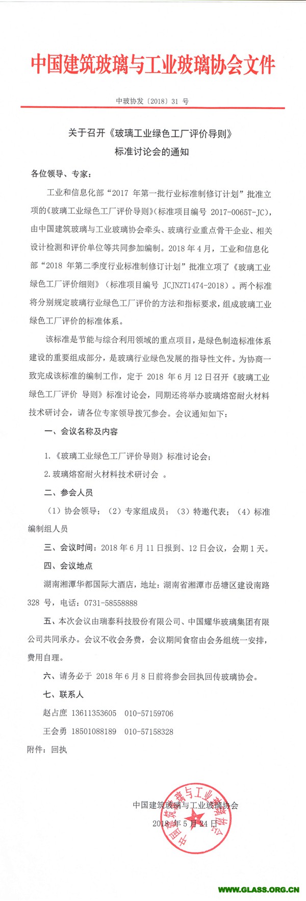标准讨论会通知-1