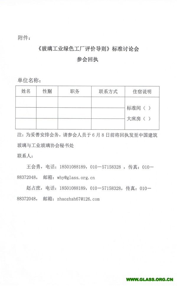 标准讨论会通知-3