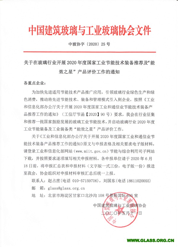 工业节能技术装备推荐及能效之星产品评价通知(1)