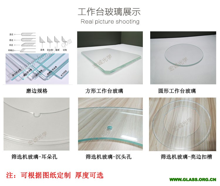 工作玻璃台展示